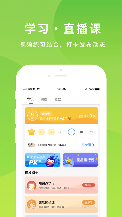 悠数学学生版app v4.5.1