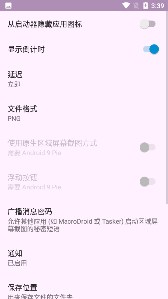 区域截图软件 v1.0.1