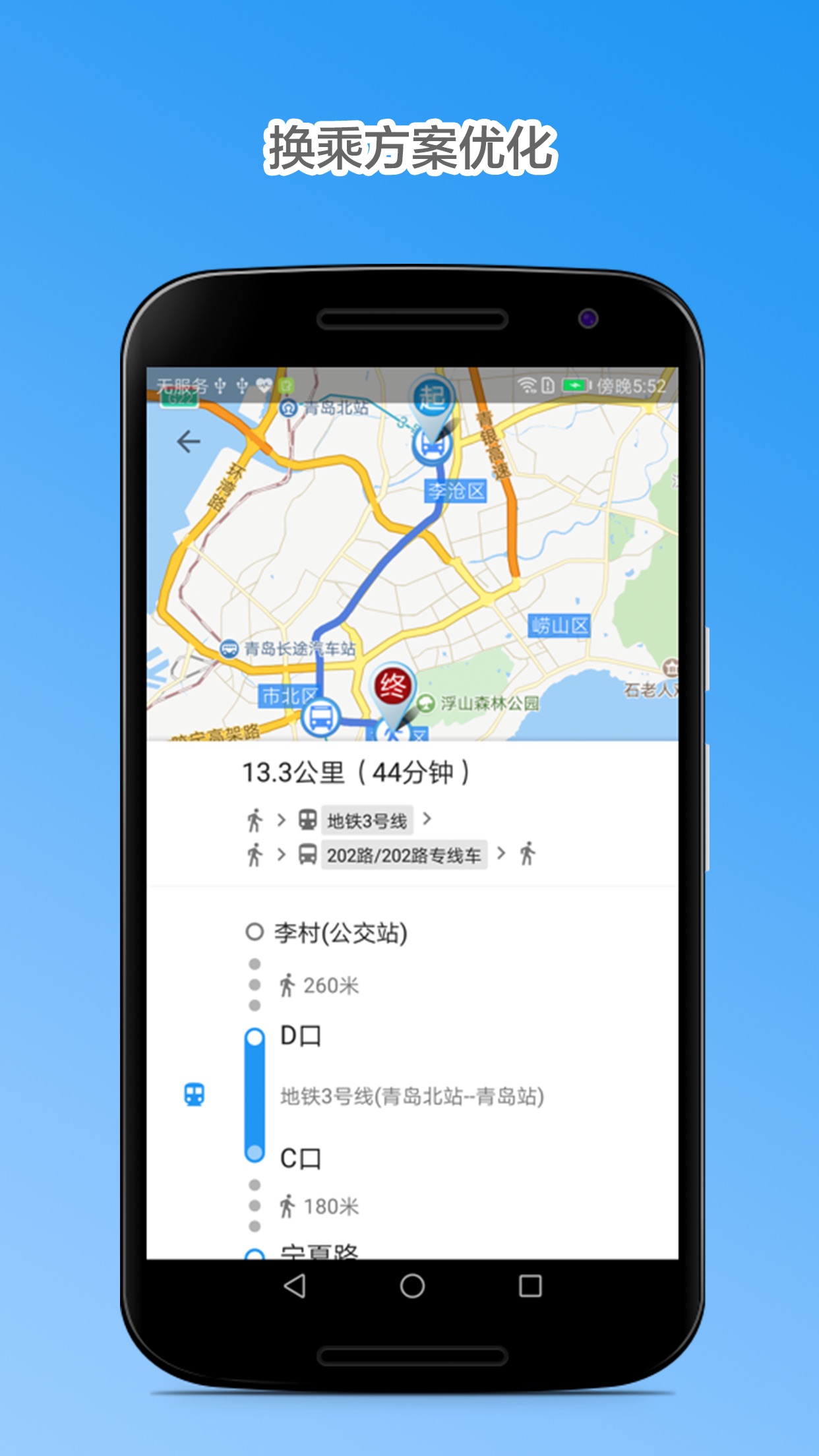 青岛公交查询app v4.7.6