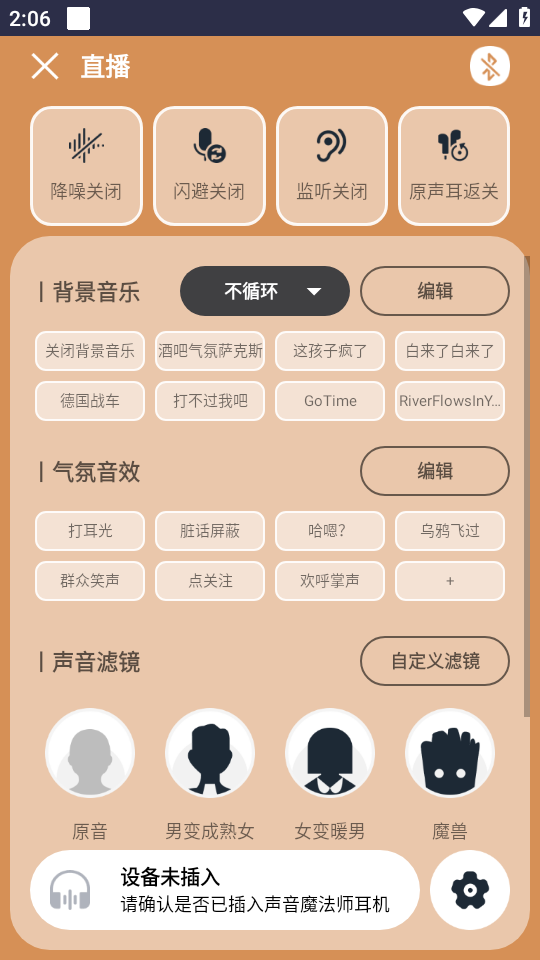 声音魔法师 v5.0.0.261750