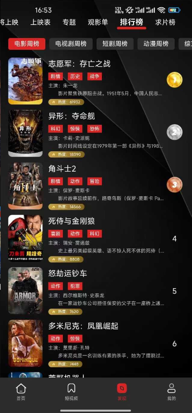 荐片影视app v4.2.3