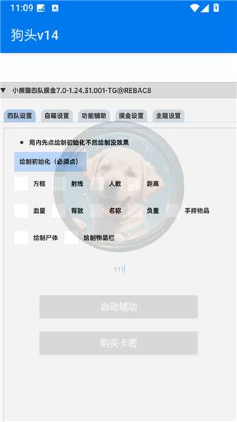 狗头v14 14.0安卓版 v14.0