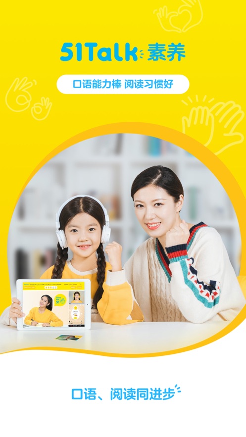 51Talk素养app下载 v5.7.5