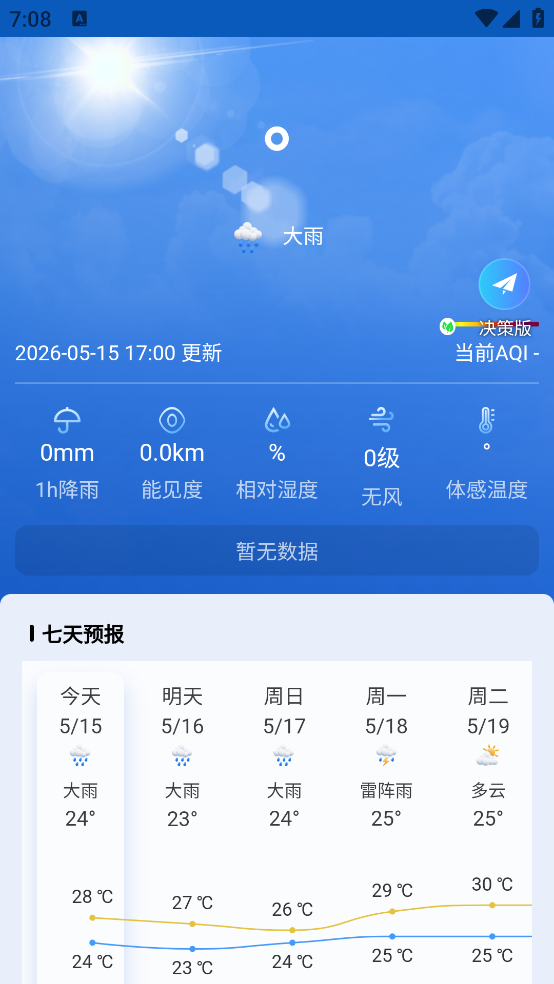 齐鲁风云APP官方版 v3.0.5