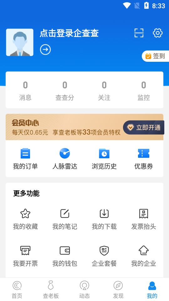 企查查app官方 v19.7.0