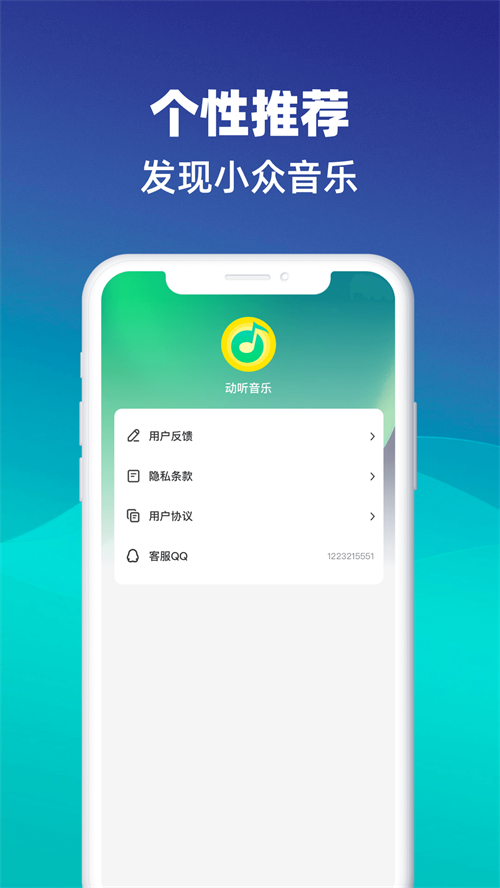 动听音乐播放器 v1.2.0