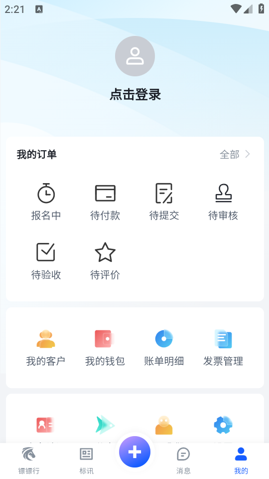 镖镖行app安卓版 v2.21.0