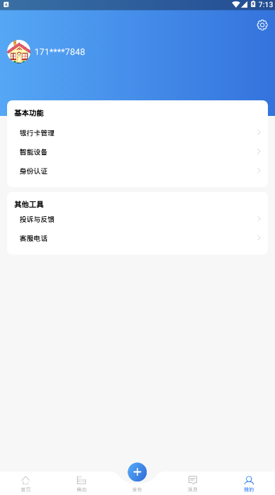 居友管家app1.0.0 安卓手机版 v1.0.0