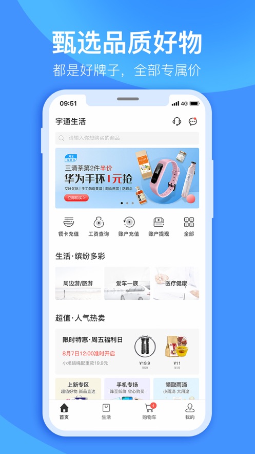宇通生活app下载 v3.3.6
