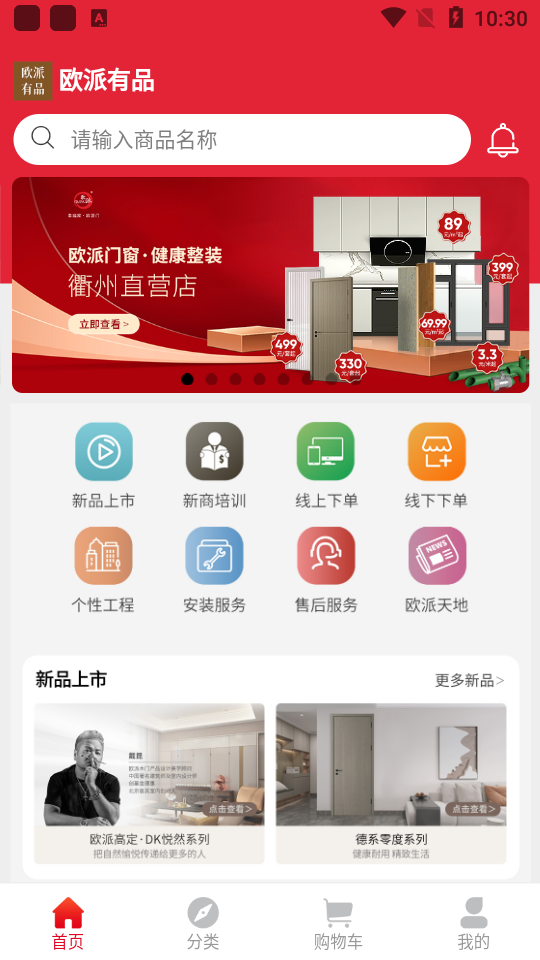 欧派有品APP v1.0.65