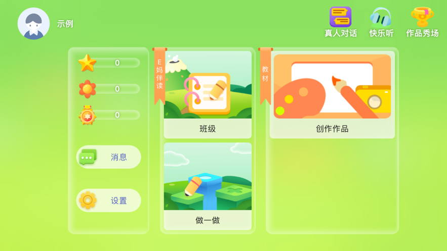 e妈伴读app官方下载最新版 v4.4.34.182989