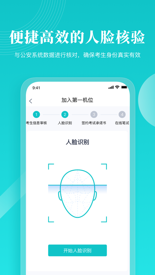 中国移动云考场-专业版app v1.0.0
