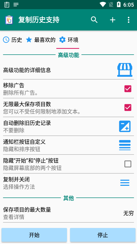复制历史支持app v5.6