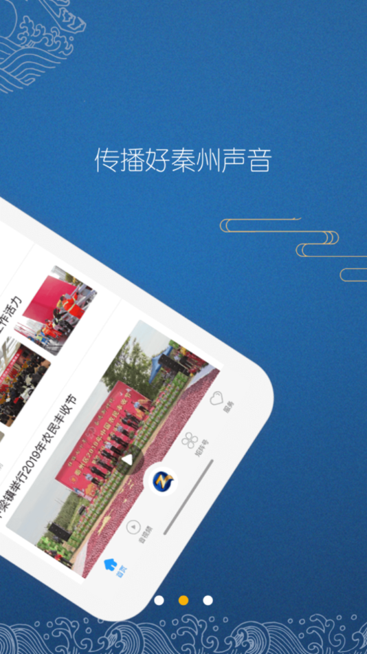 看秦州APP v4.2.7