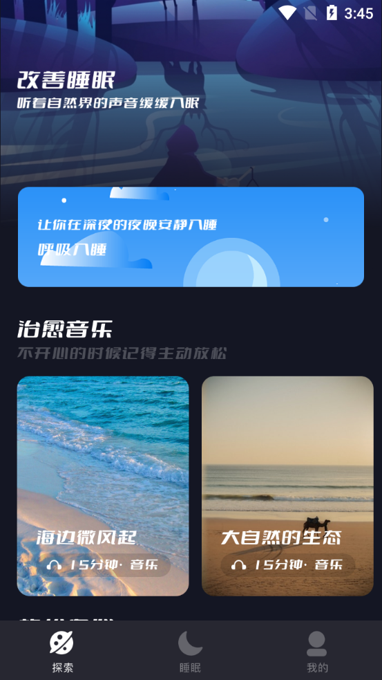 正念睡眠app v1.1