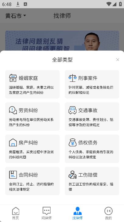 寻法法律咨询app最新版 v1.0.6