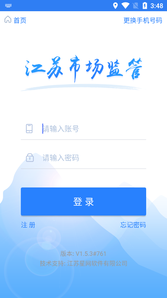 江苏市场监管app v1.7.7