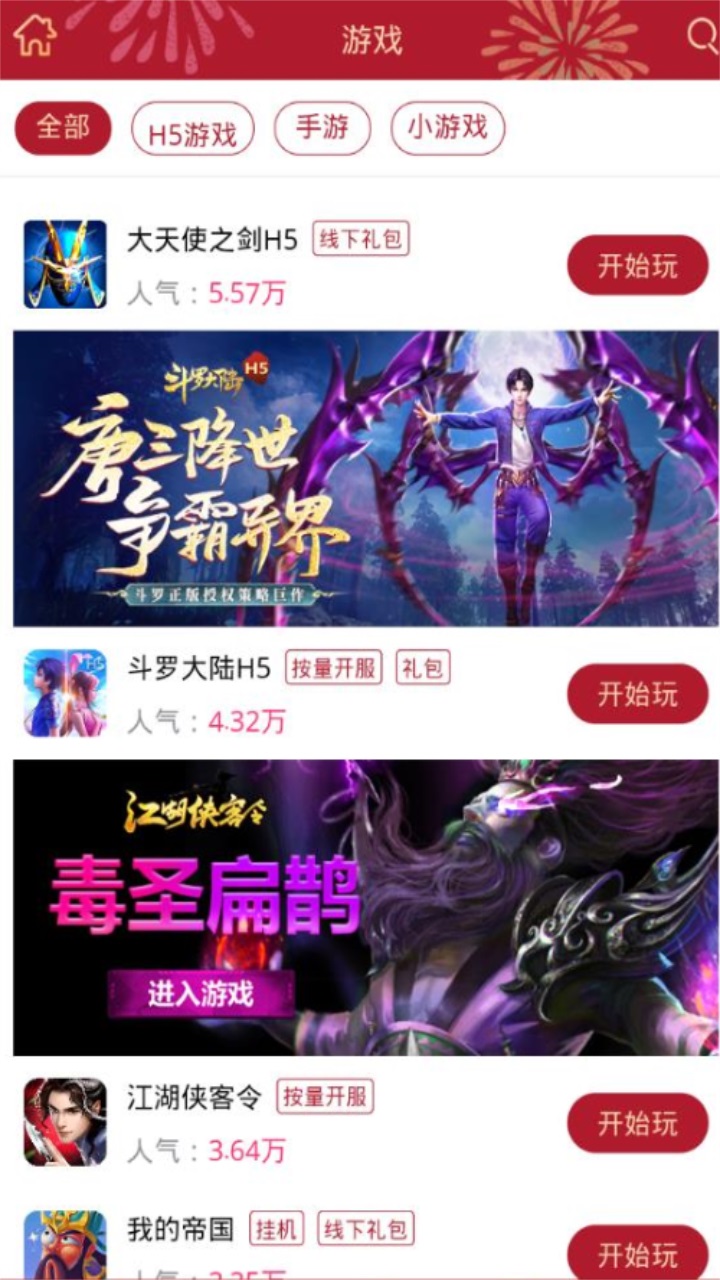 盛世游戏盒子官方版 1.7.9安卓版 v1.7.9