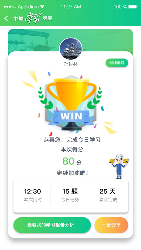中船学习强安app v1.3.6