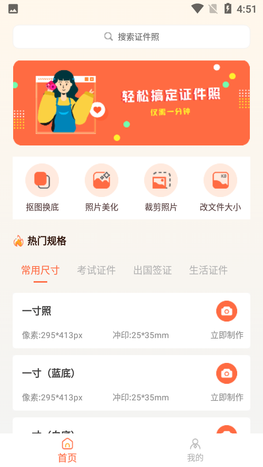 美咔证件照app v1.0.0