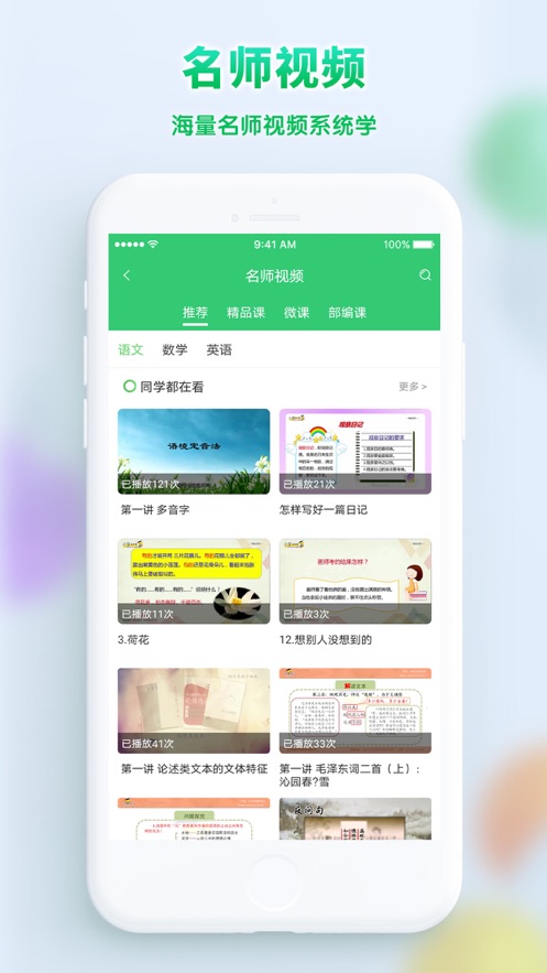 精准教学通学生app下载最新版 v4.1.0.0