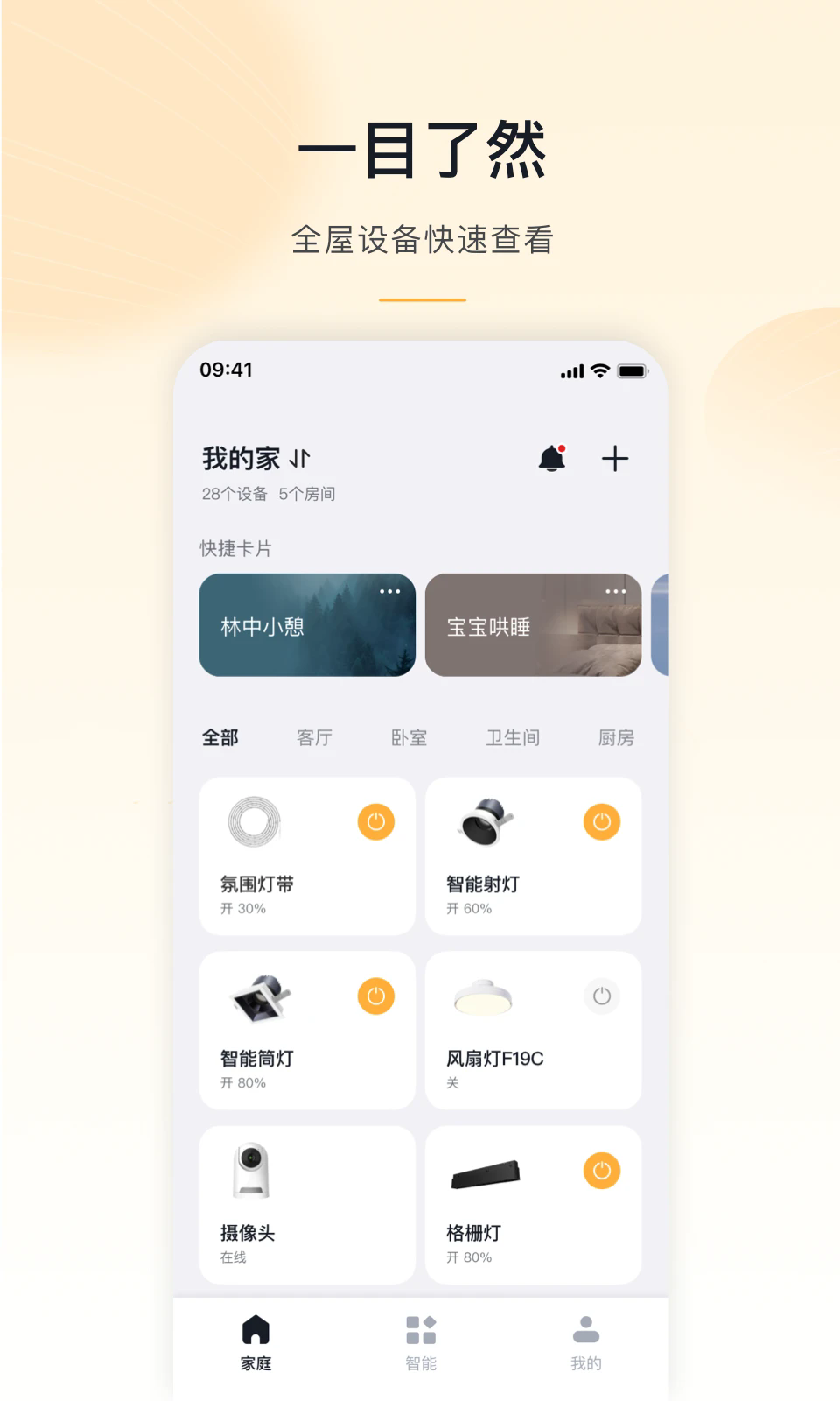 MosHome app最新版本 v5.0.2