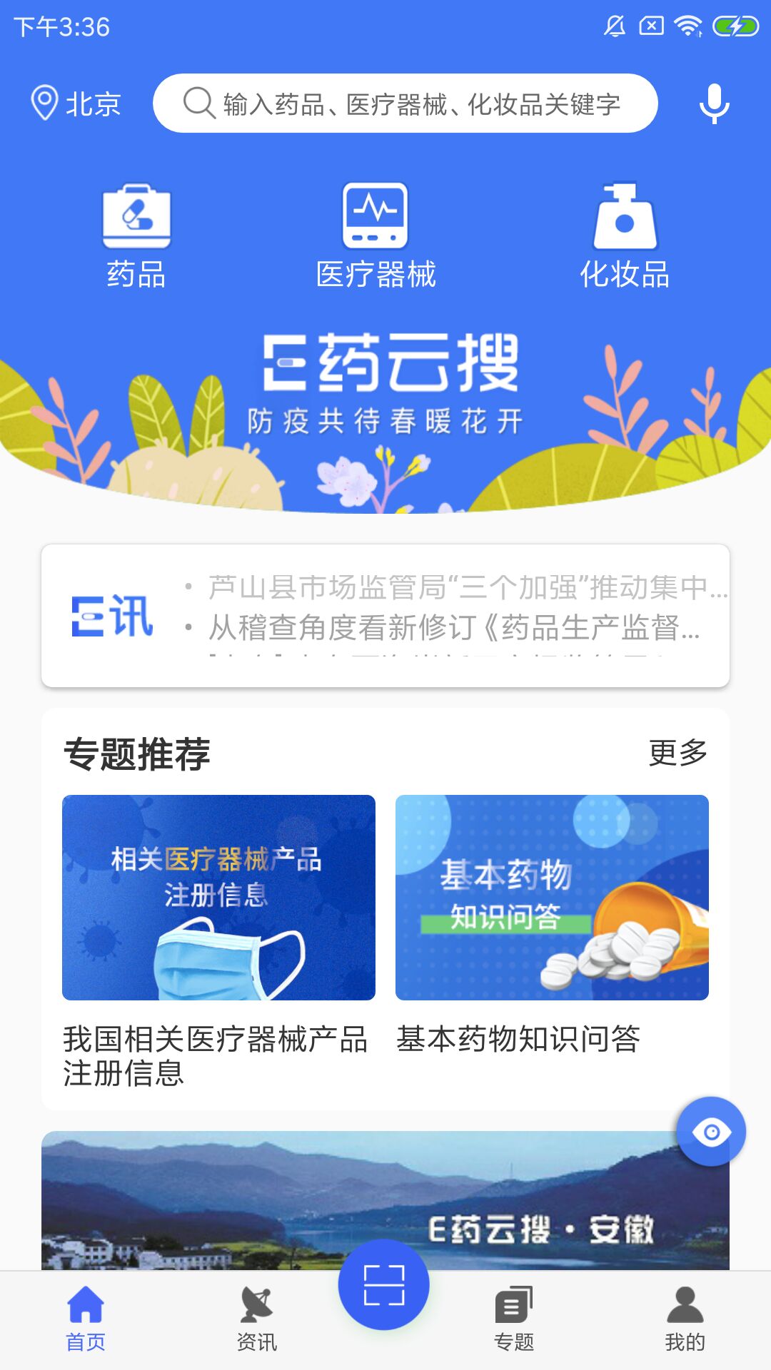 E药云搜app v3.0.7