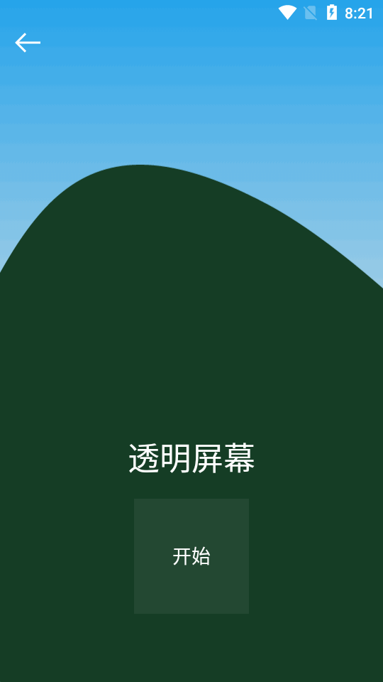 透视手机软件免费 v8.1