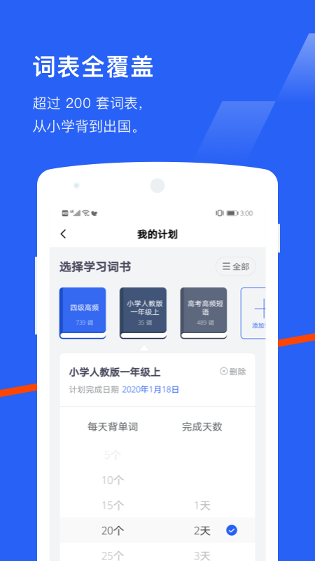 百词斩app免费下载 v7.8.13