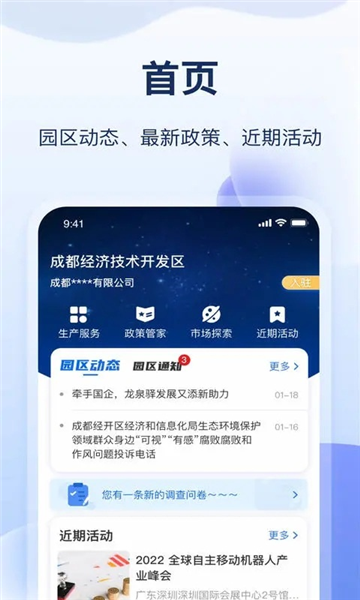 云数字园区app平台 v8.8.1