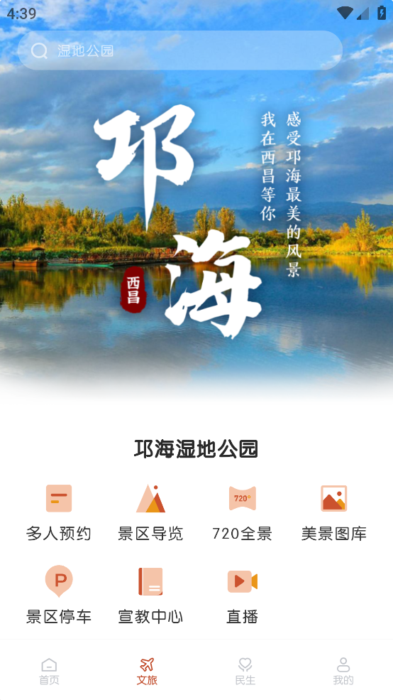 爱西昌app v1.8.0