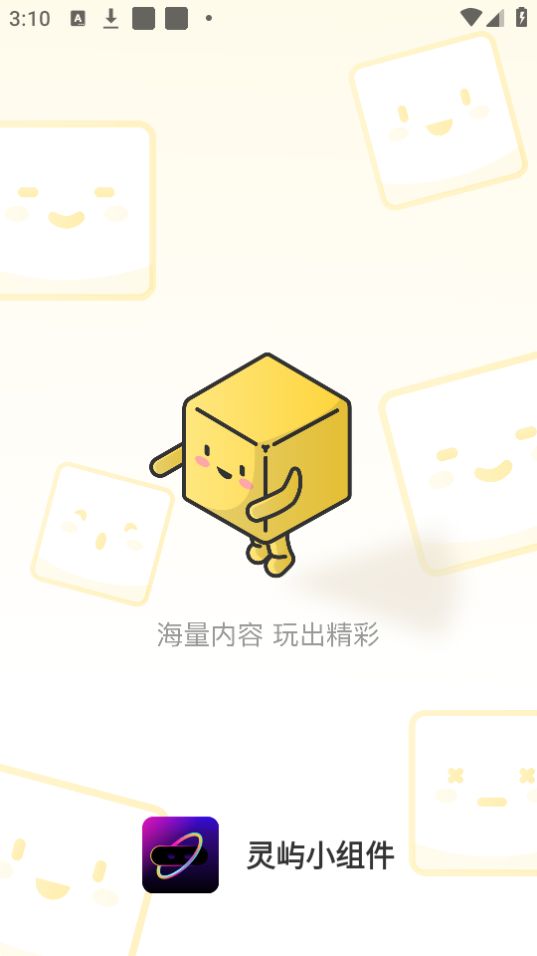 灵屿小组件app最新版安卓 v1.3.2