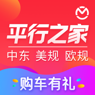 平行进口车之家app v3.10.5