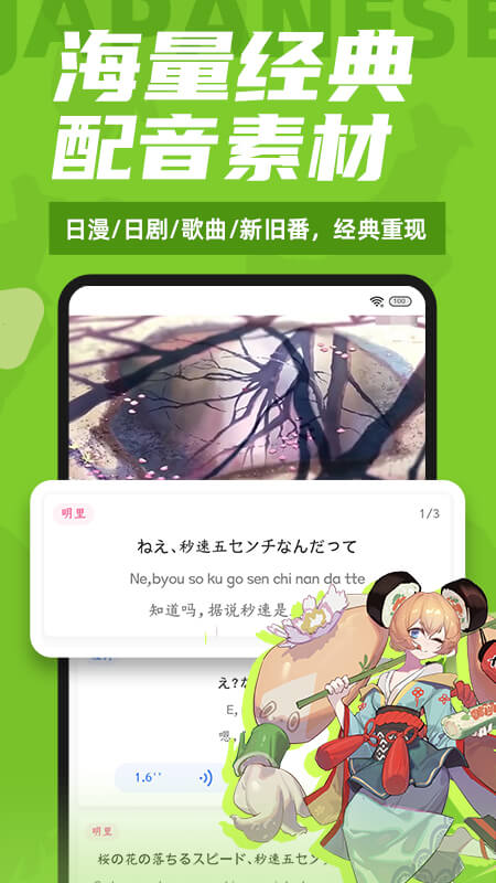 羊驼日语app v4.1.8