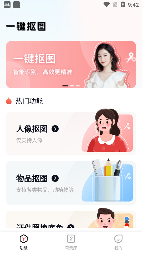 懒图一键抠图p图软件 v4.1