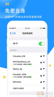 WiFi众联钥匙(上网管家)app v6.1.9