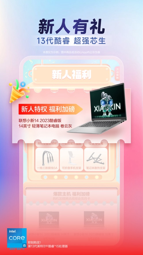 联想app下载 v7.3.4