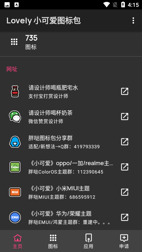 Lovely小可爱图标包APP v10.0