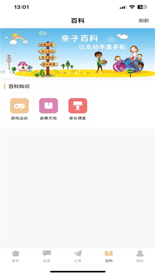 数字幼教下载安装 v1.0.41