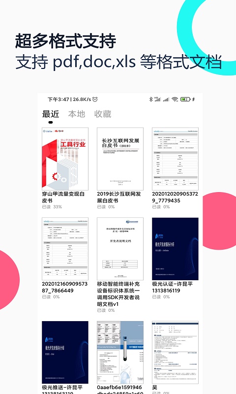 PDF全能王app v2.3