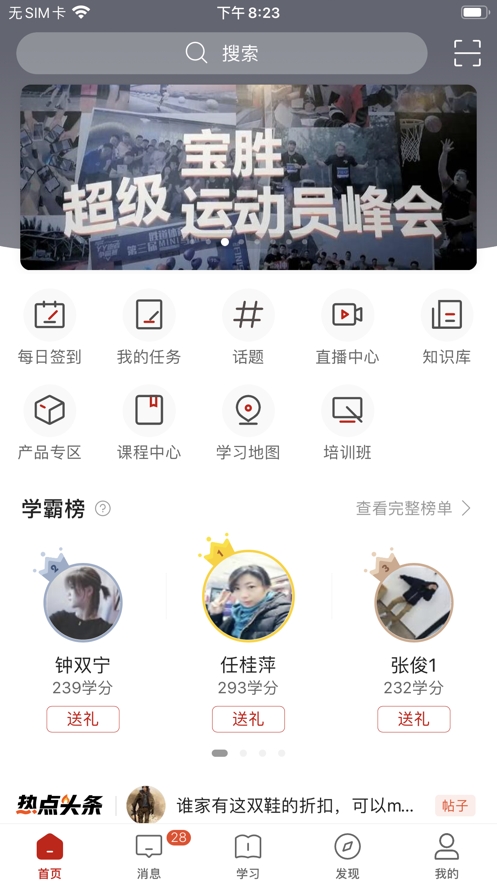 宝胜学院app下载 v3.47.2