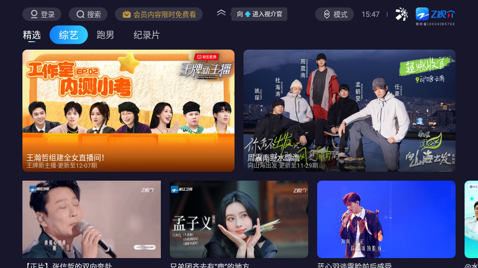 Z视介电视版 v1.0.5V