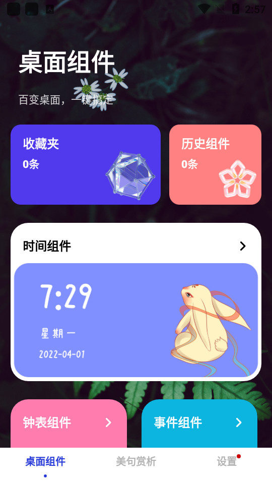 简便小组件app v1.0.0