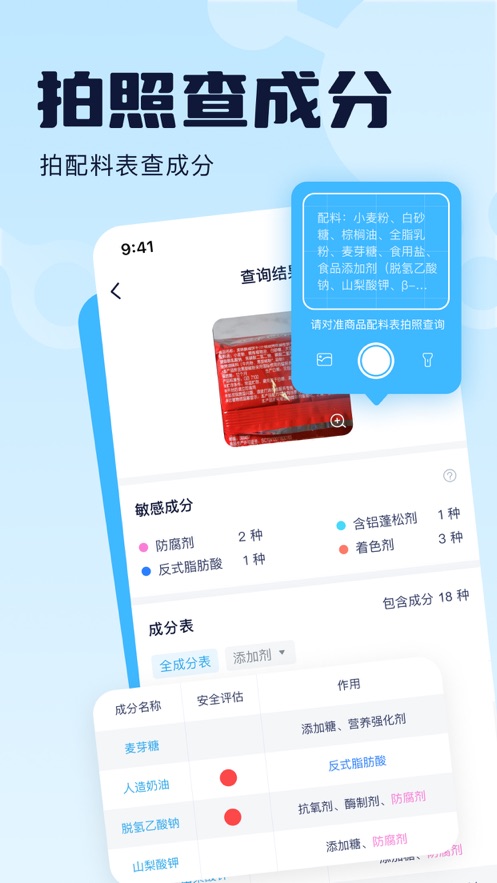 成分喵app v1.8.2