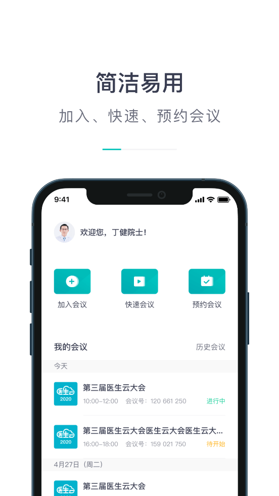 大专家云会议app v1.0.0