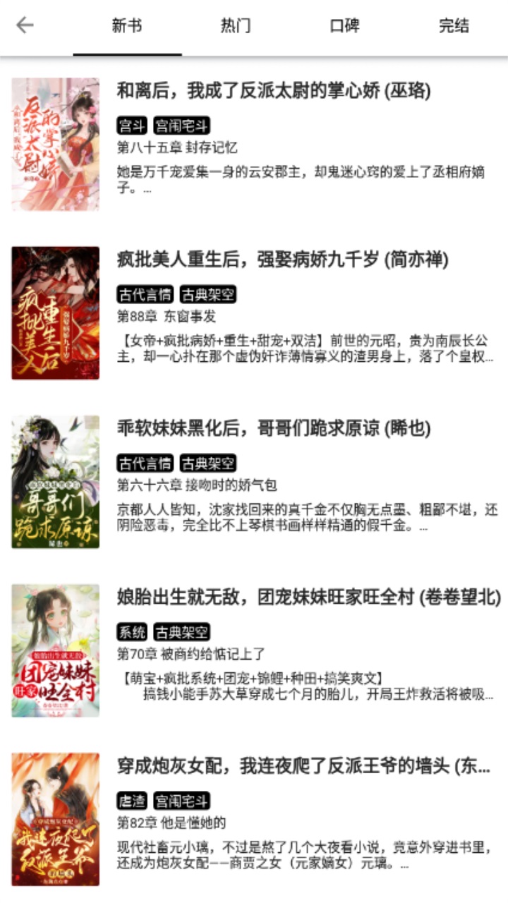 青果小说APP安卓版 1.8.2最新版 v1.8.2