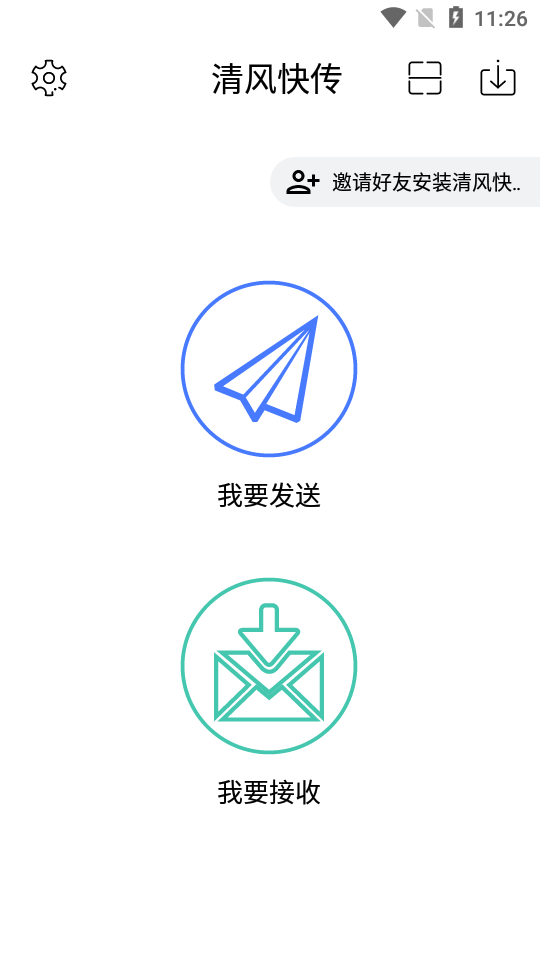 清风快传app安卓版 v1.0