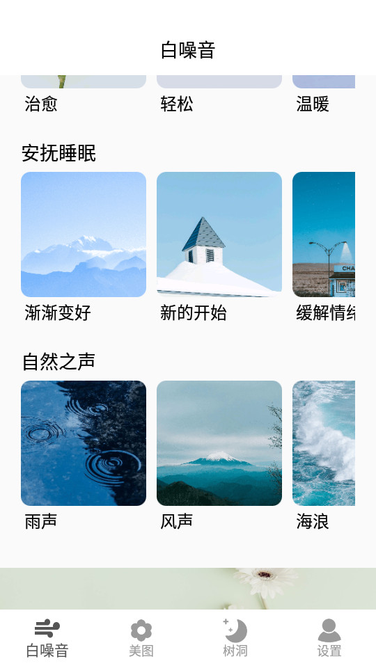 早安声音app v1.6