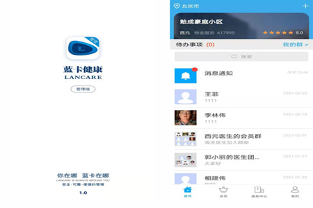 蓝卡管理端app 蓝卡管理端app