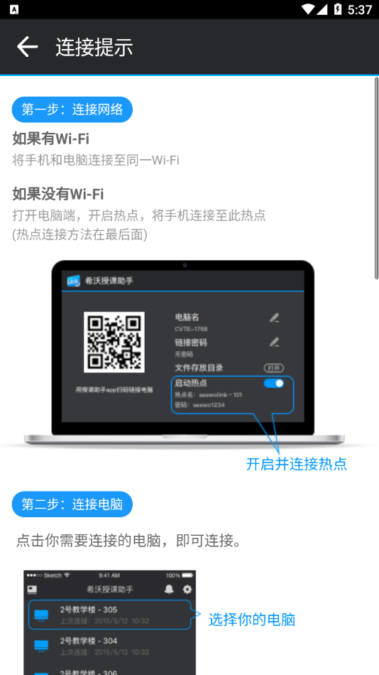 希沃授课助手下载app v3.0.273593